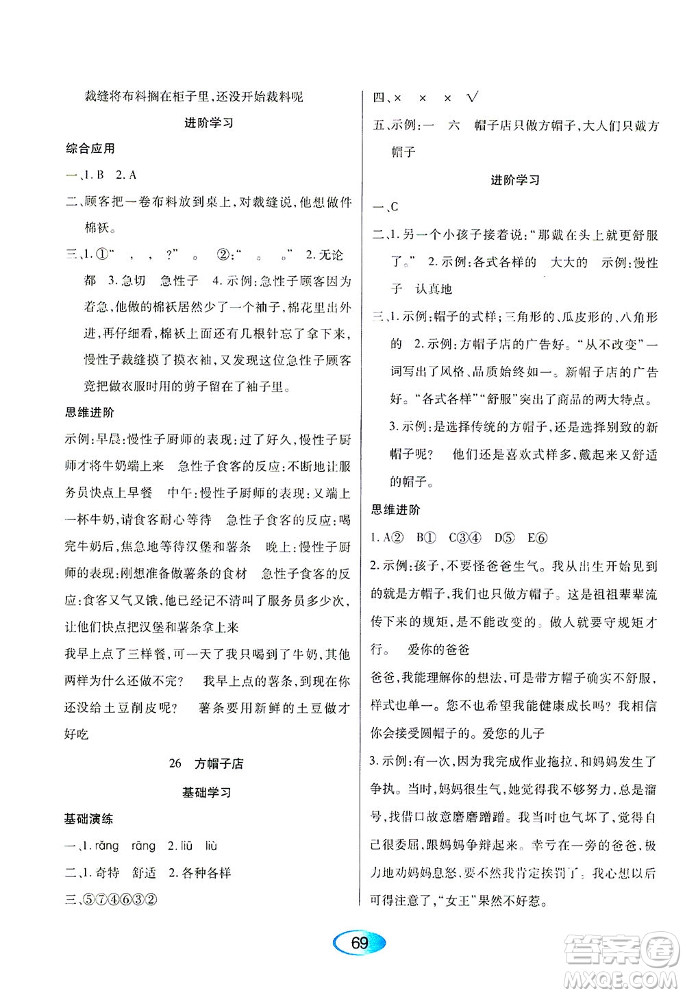 黑龍江教育出版社2021資源與評價三年級語文下冊人教版答案