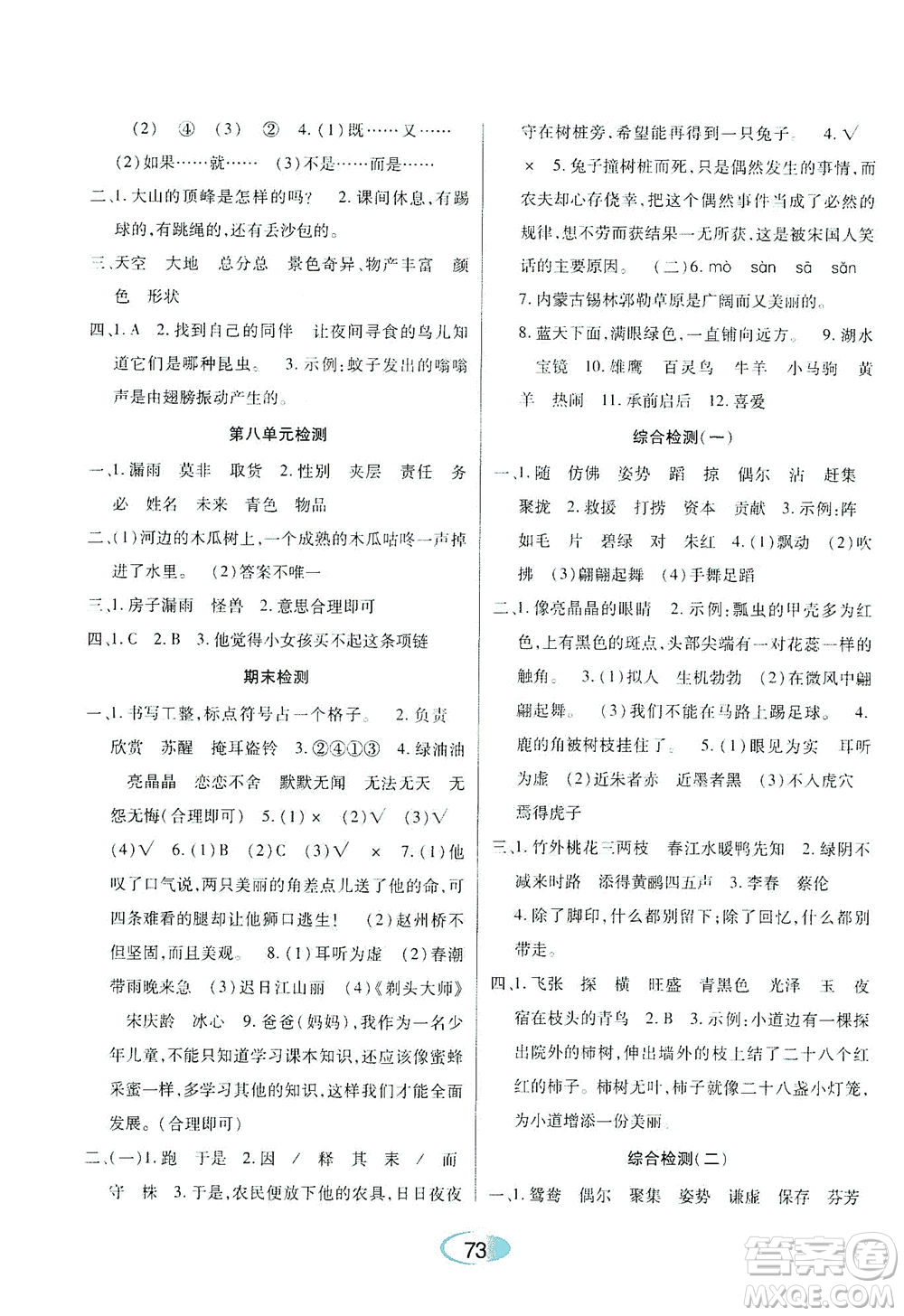 黑龍江教育出版社2021資源與評價三年級語文下冊人教版答案