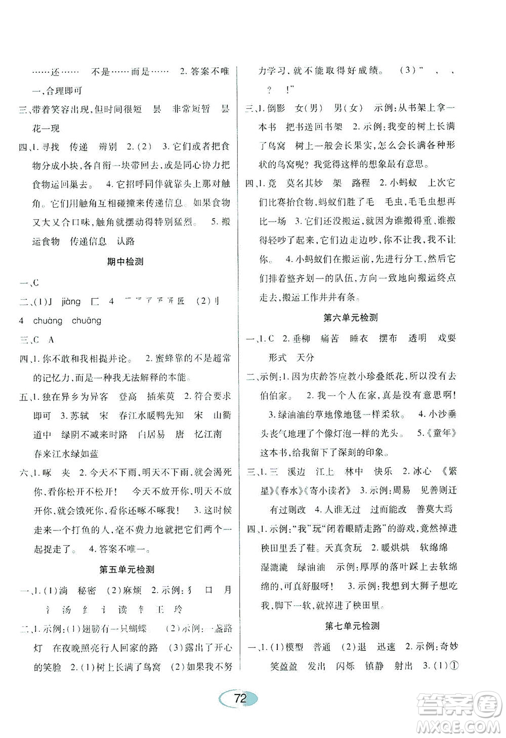 黑龍江教育出版社2021資源與評價三年級語文下冊人教版答案