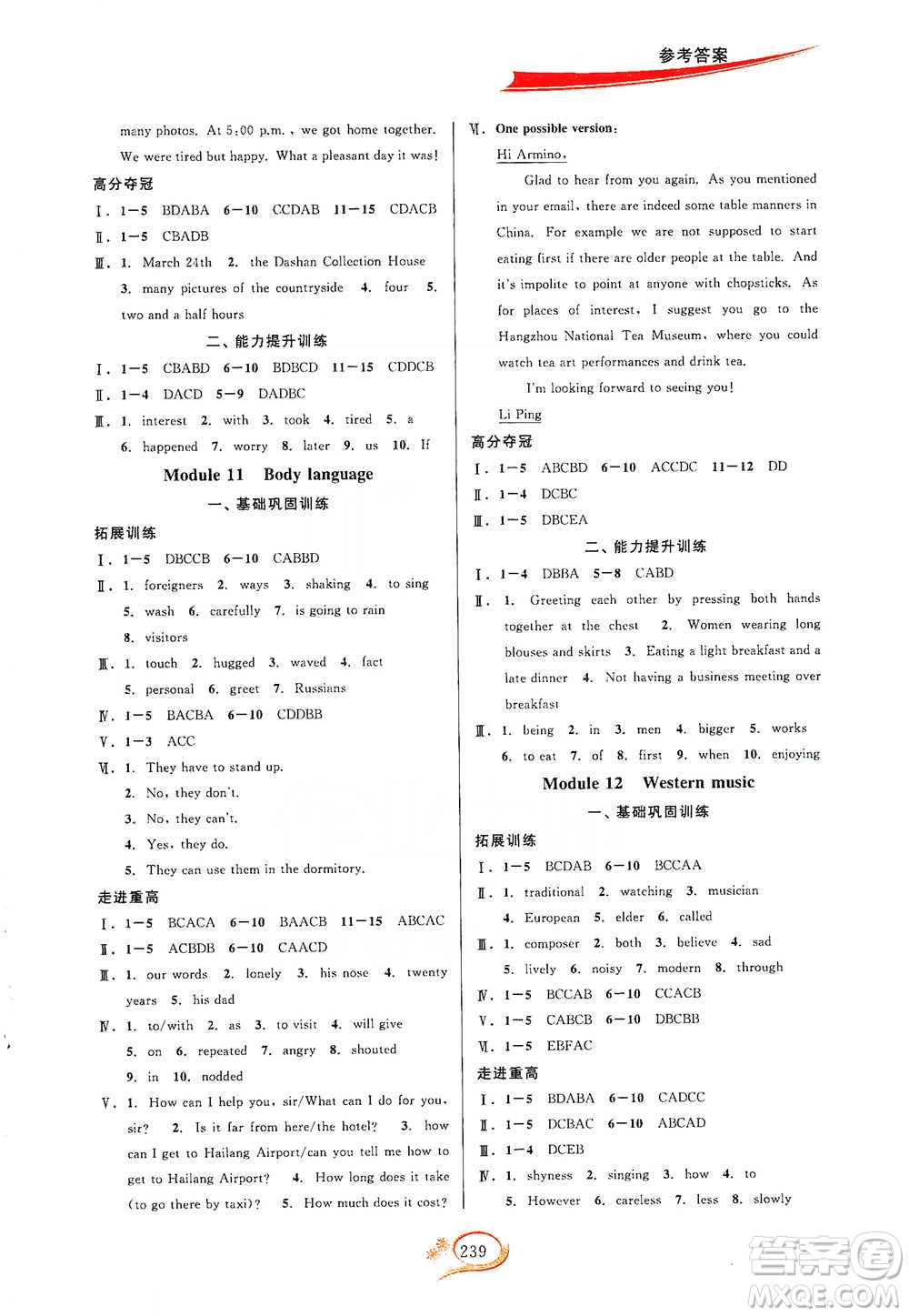 華東師范大學(xué)出版社2021走進(jìn)重高培優(yōu)講義七年級英語下冊外研版參考答案