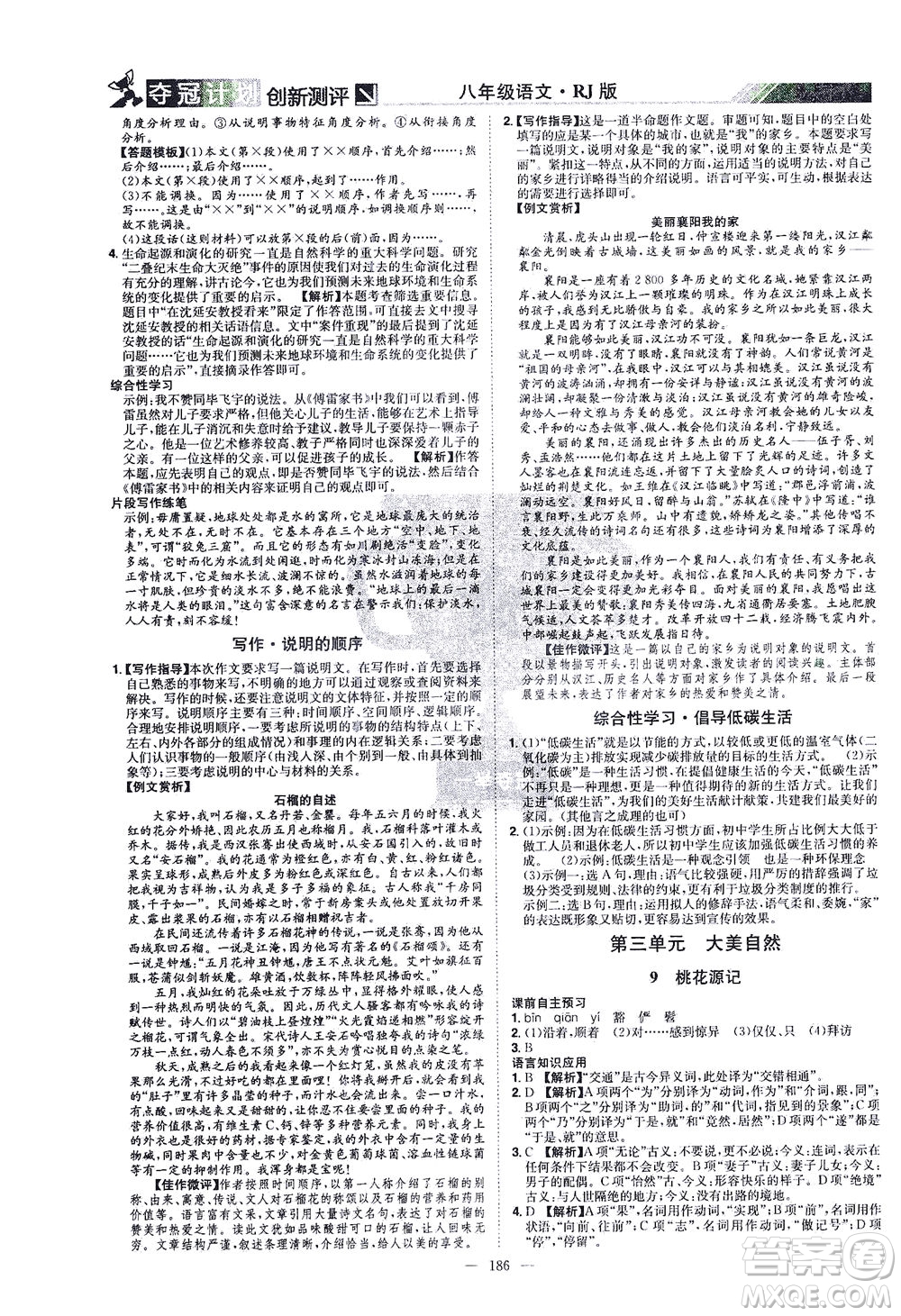 江西美術(shù)出版社2021奪冠計(jì)劃語文八年級下冊RJ人教版江西專版答案