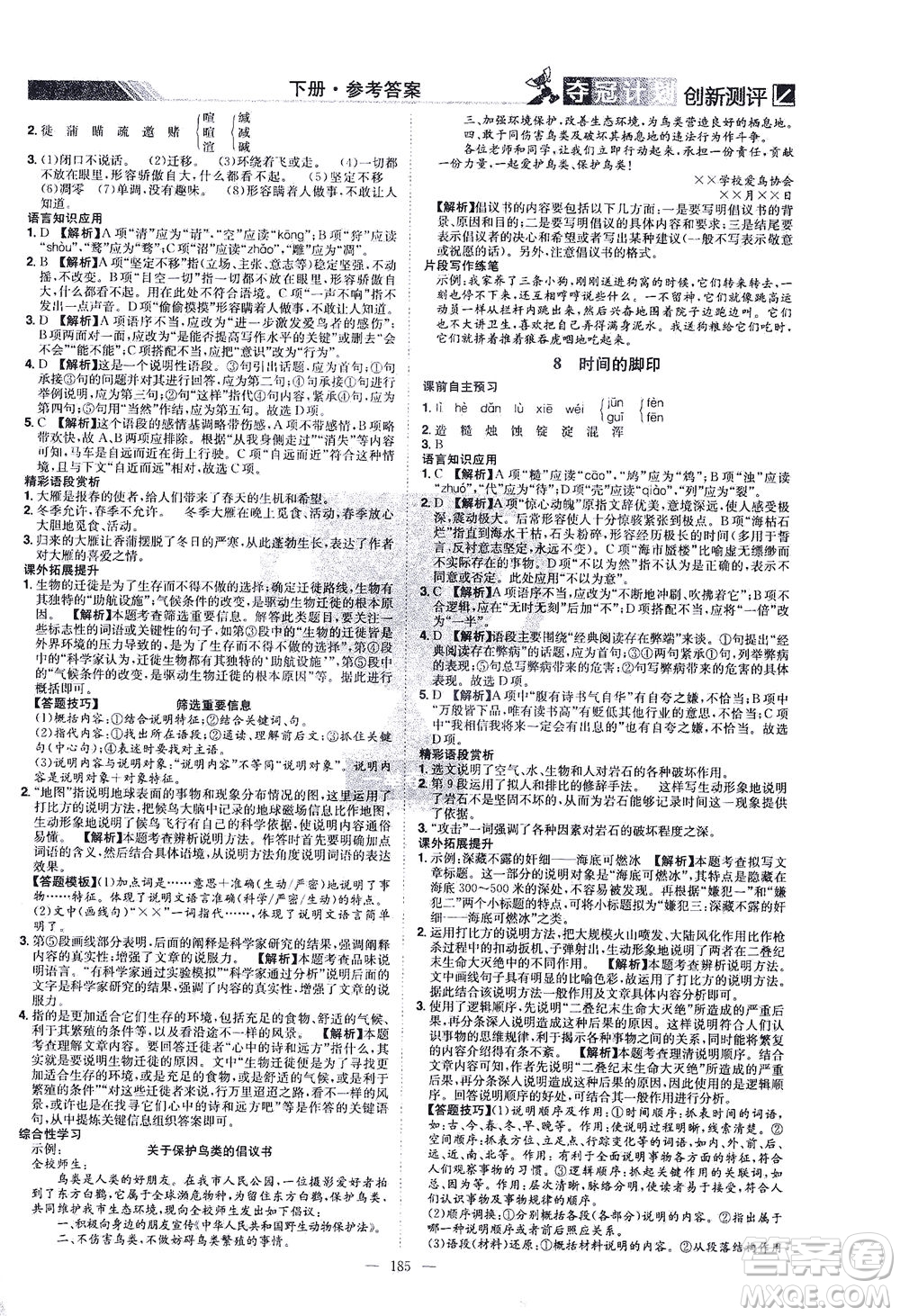 江西美術(shù)出版社2021奪冠計(jì)劃語文八年級下冊RJ人教版江西專版答案