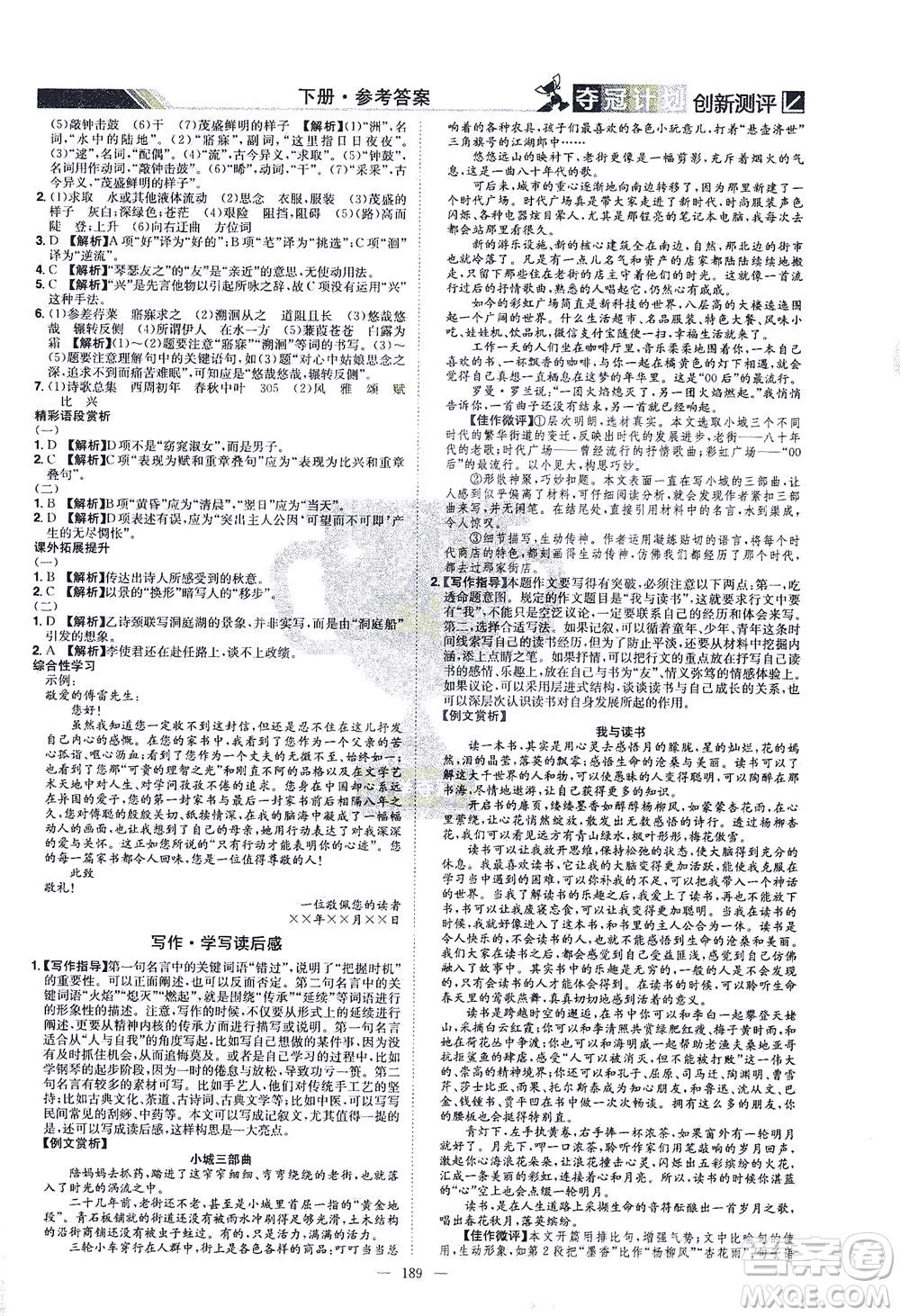 江西美術(shù)出版社2021奪冠計(jì)劃語文八年級下冊RJ人教版江西專版答案