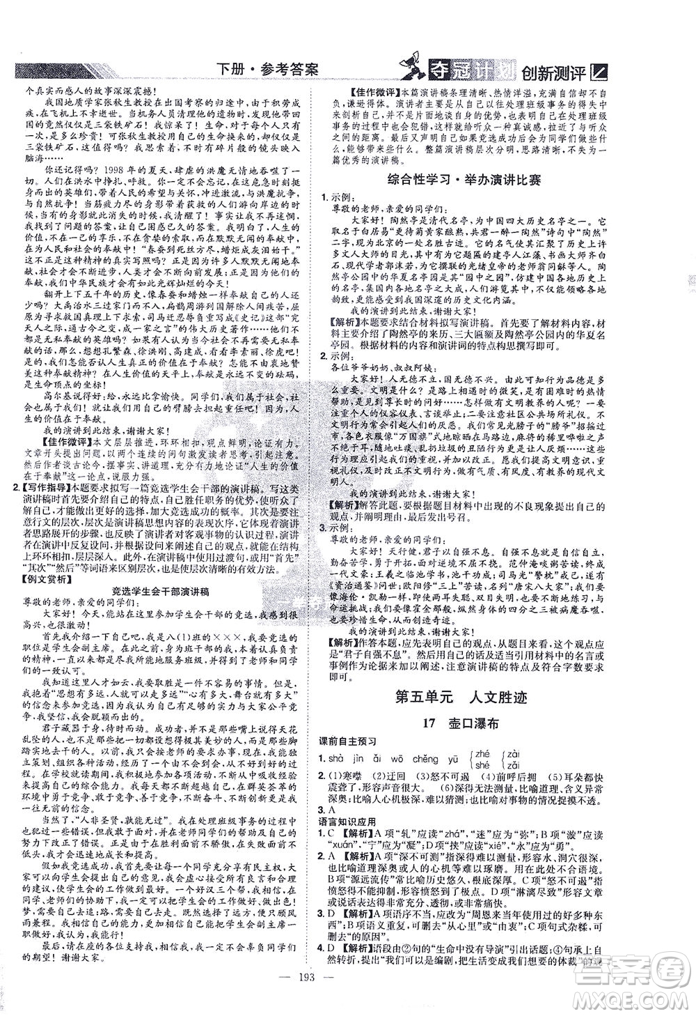 江西美術(shù)出版社2021奪冠計(jì)劃語文八年級下冊RJ人教版江西專版答案