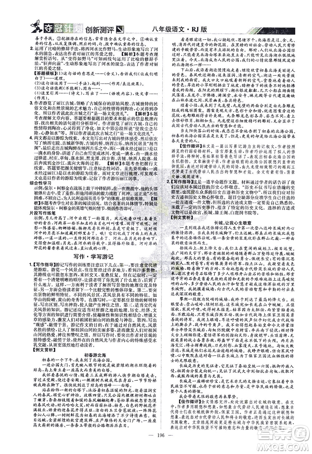 江西美術(shù)出版社2021奪冠計(jì)劃語文八年級下冊RJ人教版江西專版答案