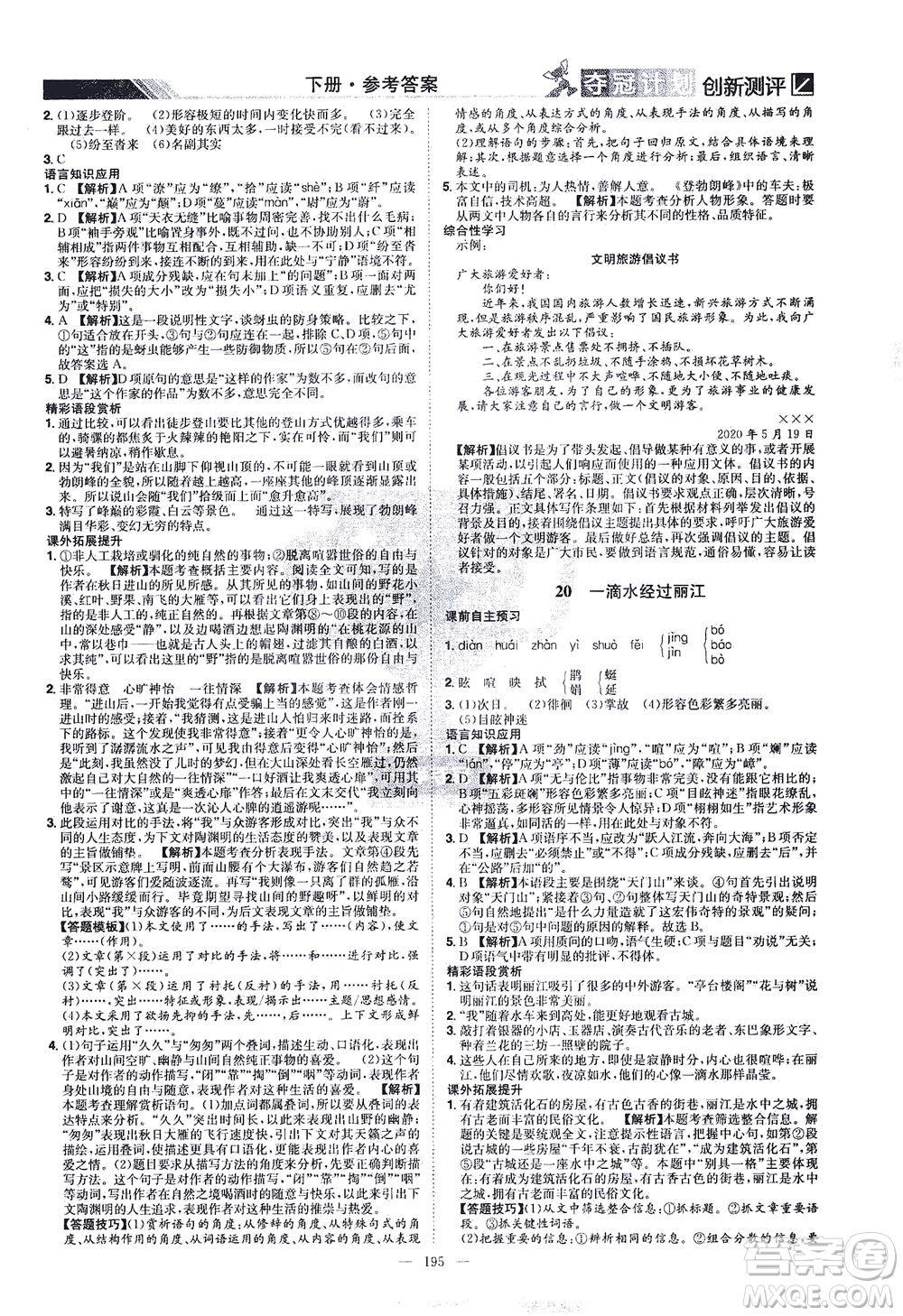 江西美術(shù)出版社2021奪冠計(jì)劃語文八年級下冊RJ人教版江西專版答案