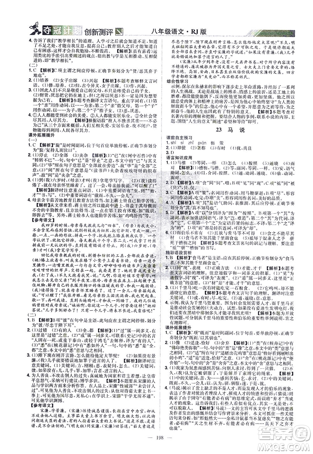 江西美術(shù)出版社2021奪冠計(jì)劃語文八年級下冊RJ人教版江西專版答案