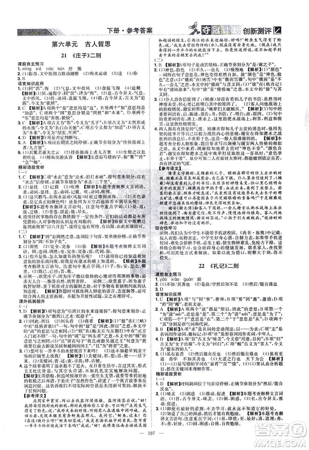 江西美術(shù)出版社2021奪冠計(jì)劃語文八年級下冊RJ人教版江西專版答案