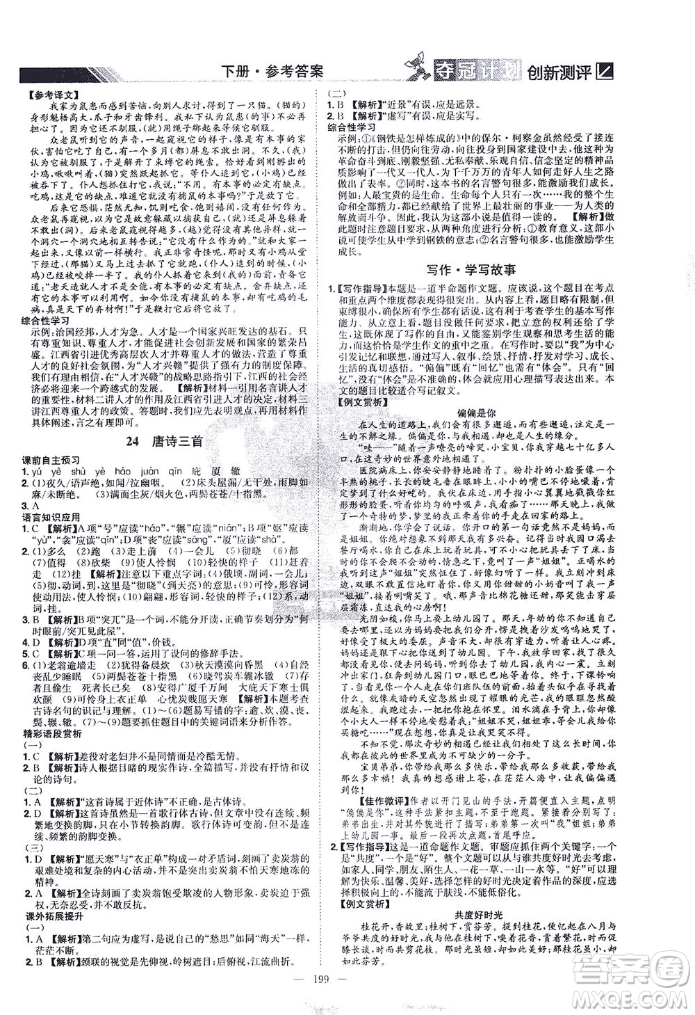 江西美術(shù)出版社2021奪冠計(jì)劃語文八年級下冊RJ人教版江西專版答案