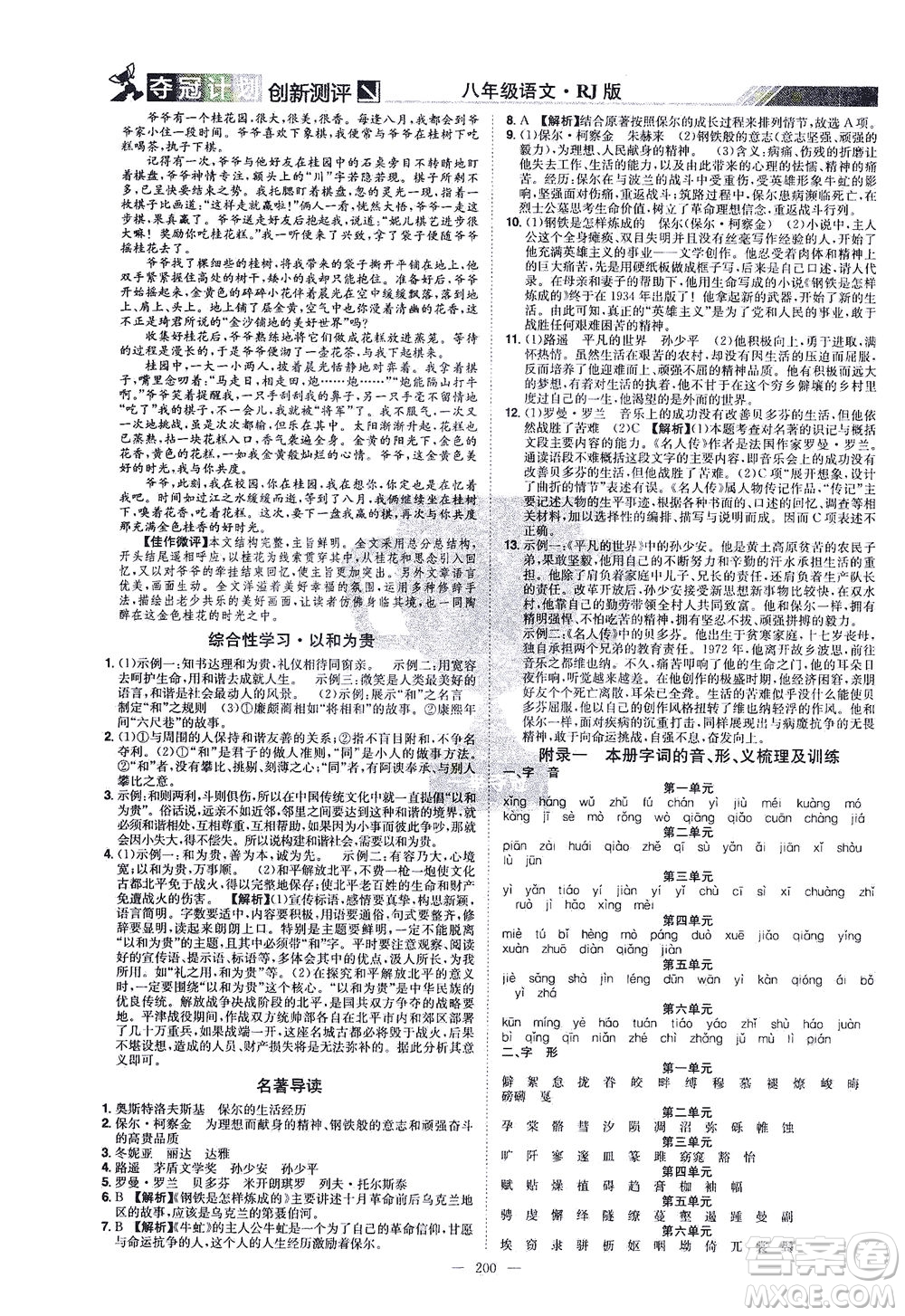 江西美術(shù)出版社2021奪冠計(jì)劃語文八年級下冊RJ人教版江西專版答案