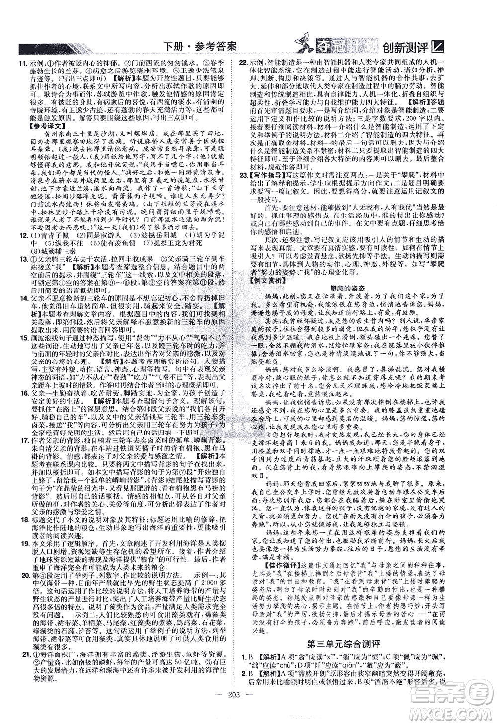 江西美術(shù)出版社2021奪冠計(jì)劃語文八年級下冊RJ人教版江西專版答案