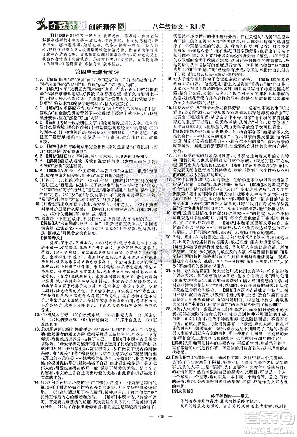 江西美術(shù)出版社2021奪冠計(jì)劃語文八年級下冊RJ人教版江西專版答案