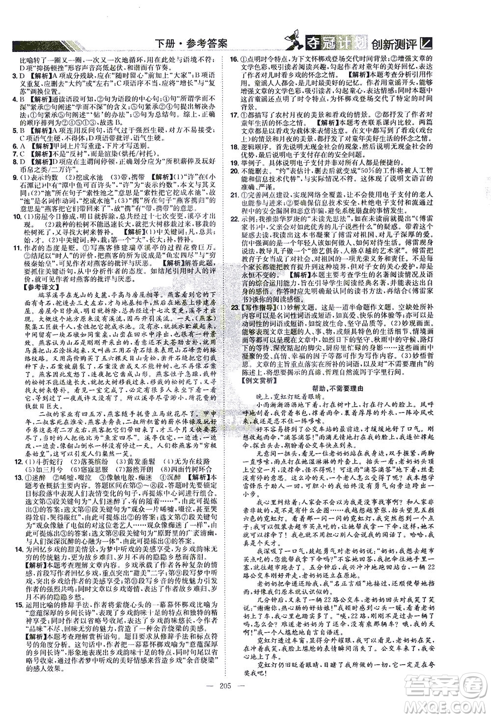 江西美術(shù)出版社2021奪冠計(jì)劃語文八年級下冊RJ人教版江西專版答案