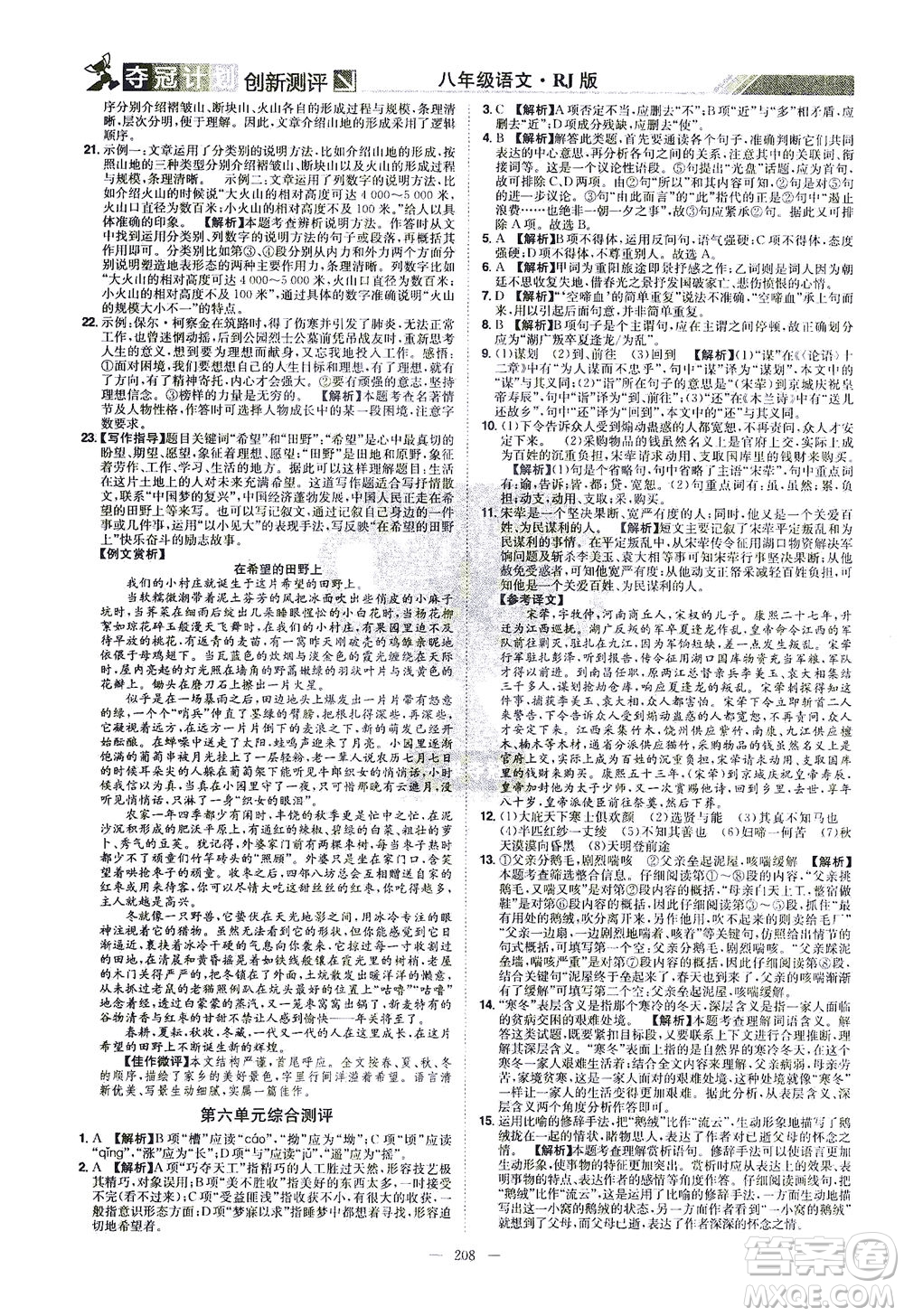 江西美術(shù)出版社2021奪冠計(jì)劃語文八年級下冊RJ人教版江西專版答案