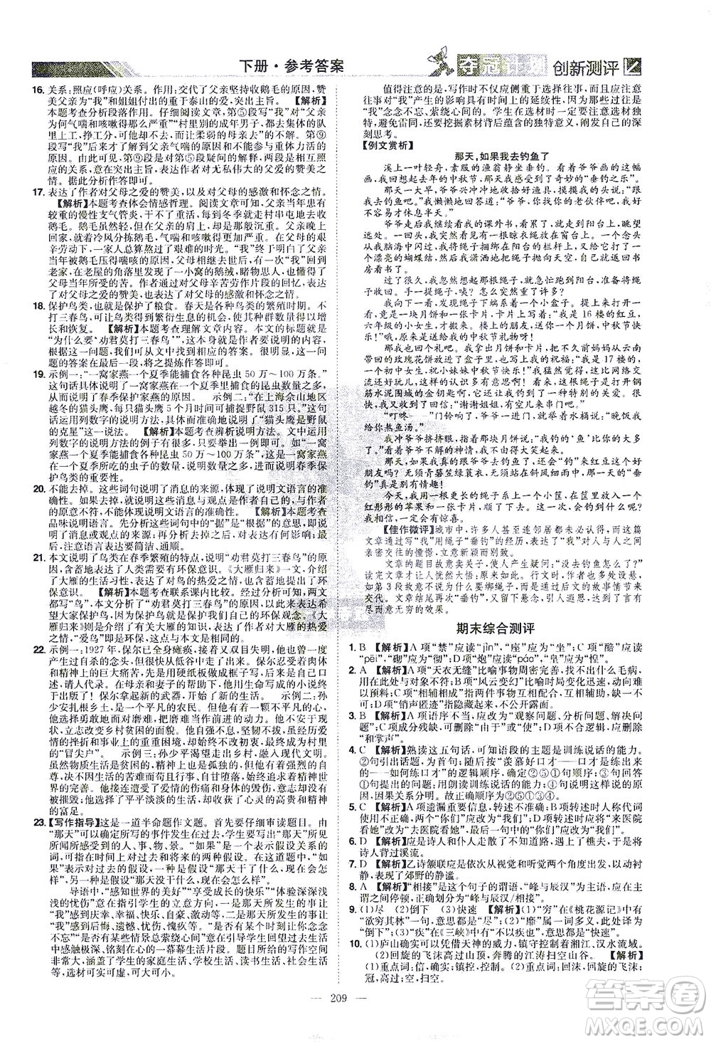 江西美術(shù)出版社2021奪冠計(jì)劃語文八年級下冊RJ人教版江西專版答案