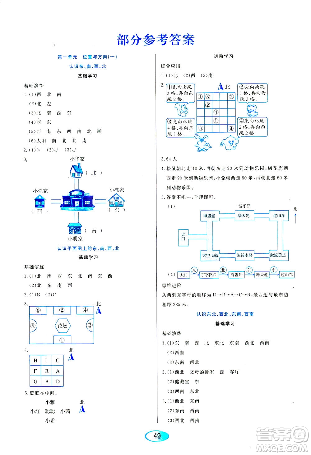 黑龍江教育出版社2021資源與評價三年級數(shù)學下冊人教版答案