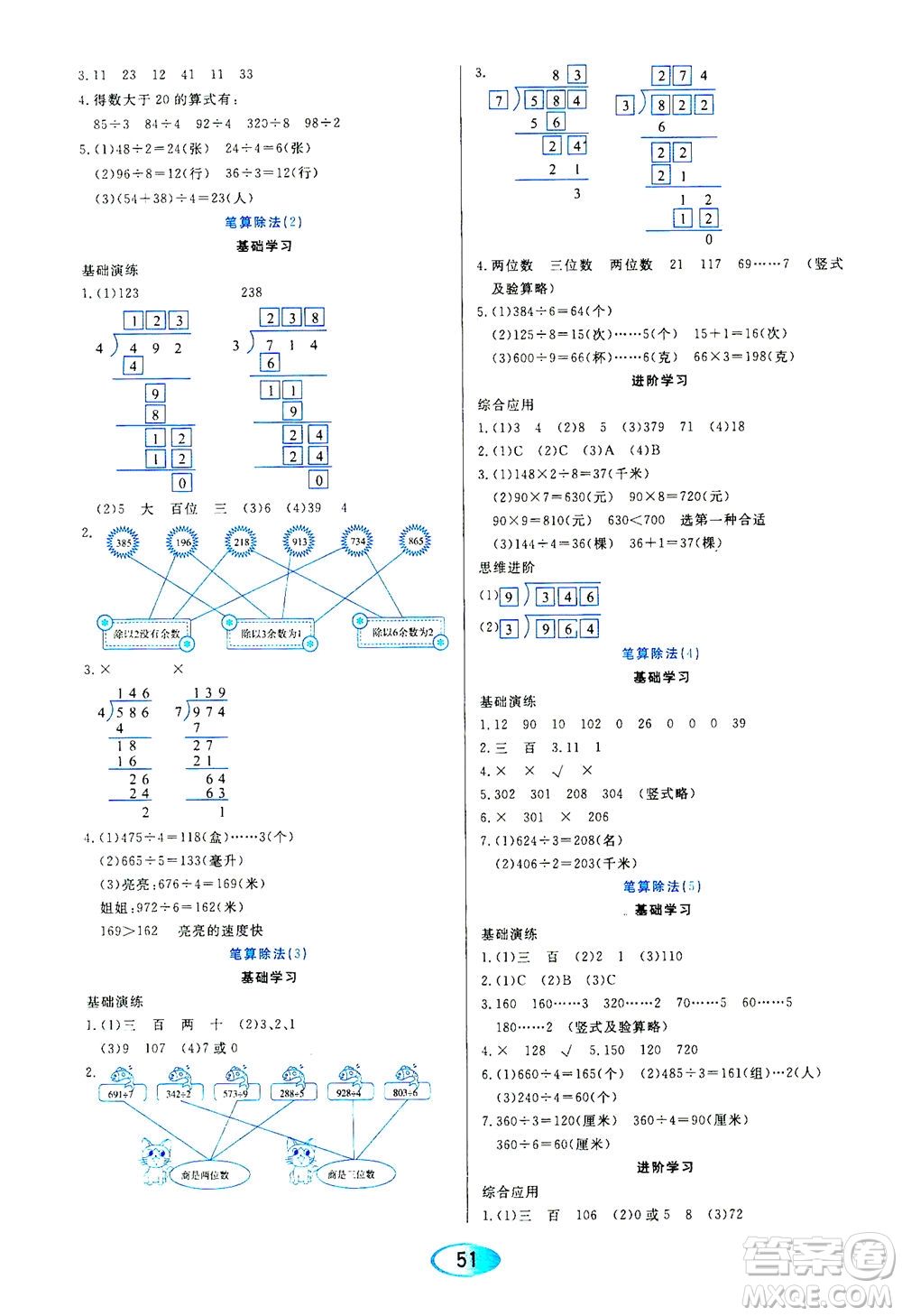 黑龍江教育出版社2021資源與評價三年級數(shù)學下冊人教版答案