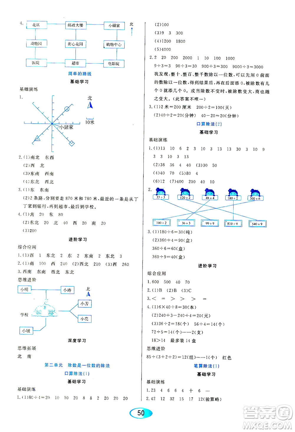 黑龍江教育出版社2021資源與評價三年級數(shù)學下冊人教版答案