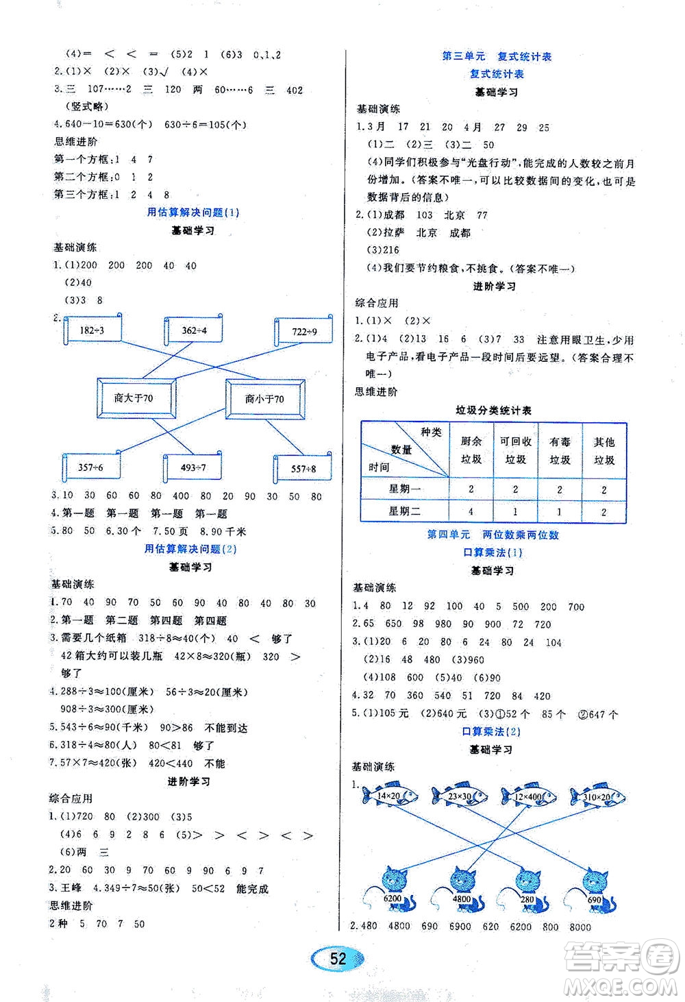 黑龍江教育出版社2021資源與評價三年級數(shù)學下冊人教版答案