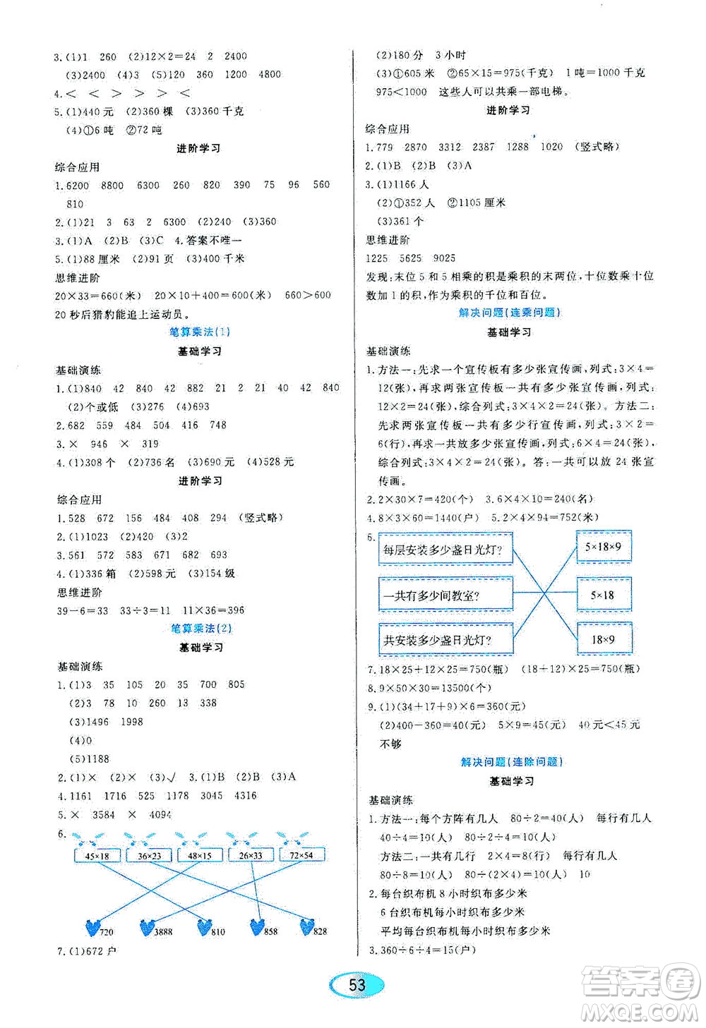 黑龍江教育出版社2021資源與評價三年級數(shù)學下冊人教版答案