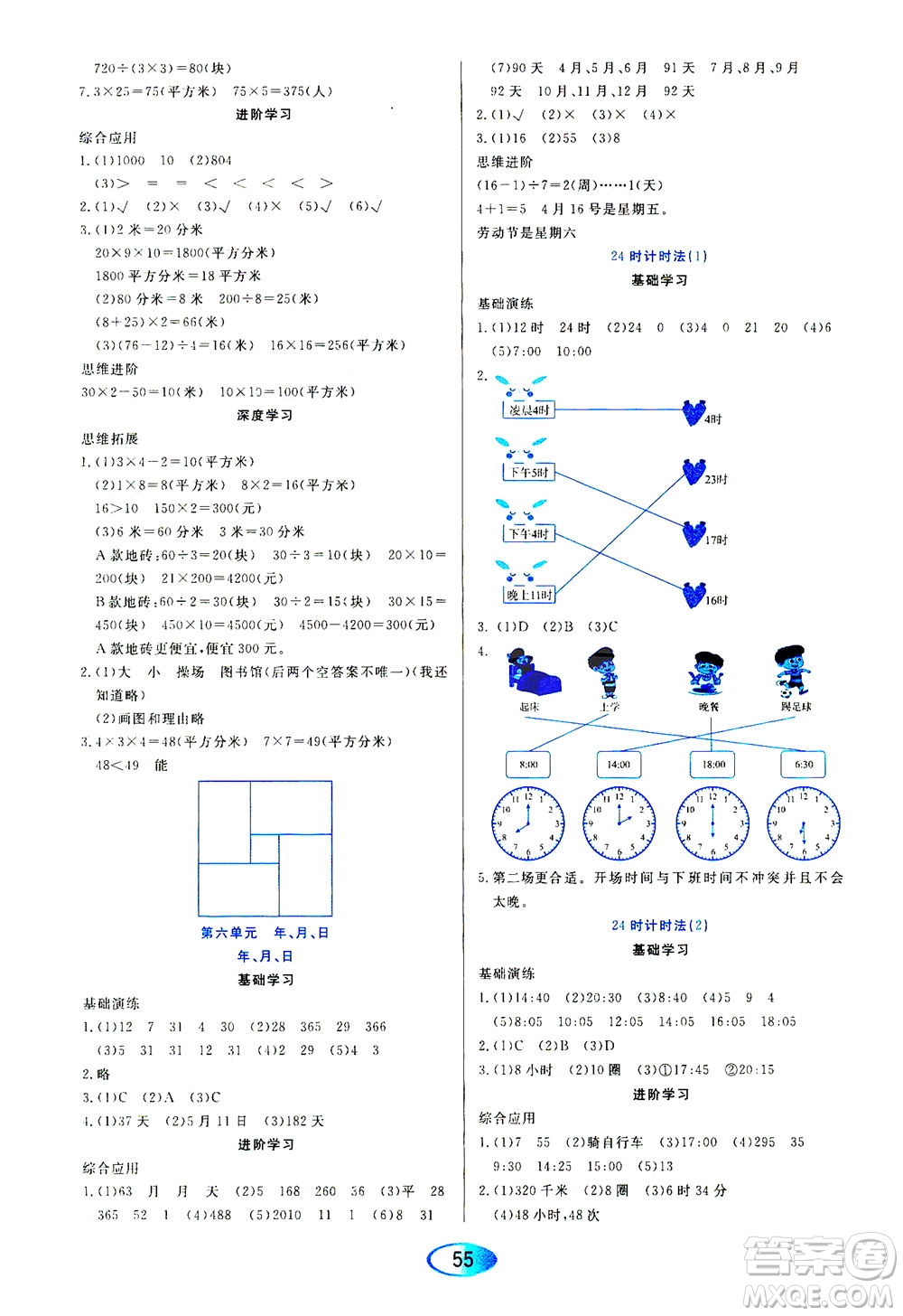 黑龍江教育出版社2021資源與評價三年級數(shù)學下冊人教版答案