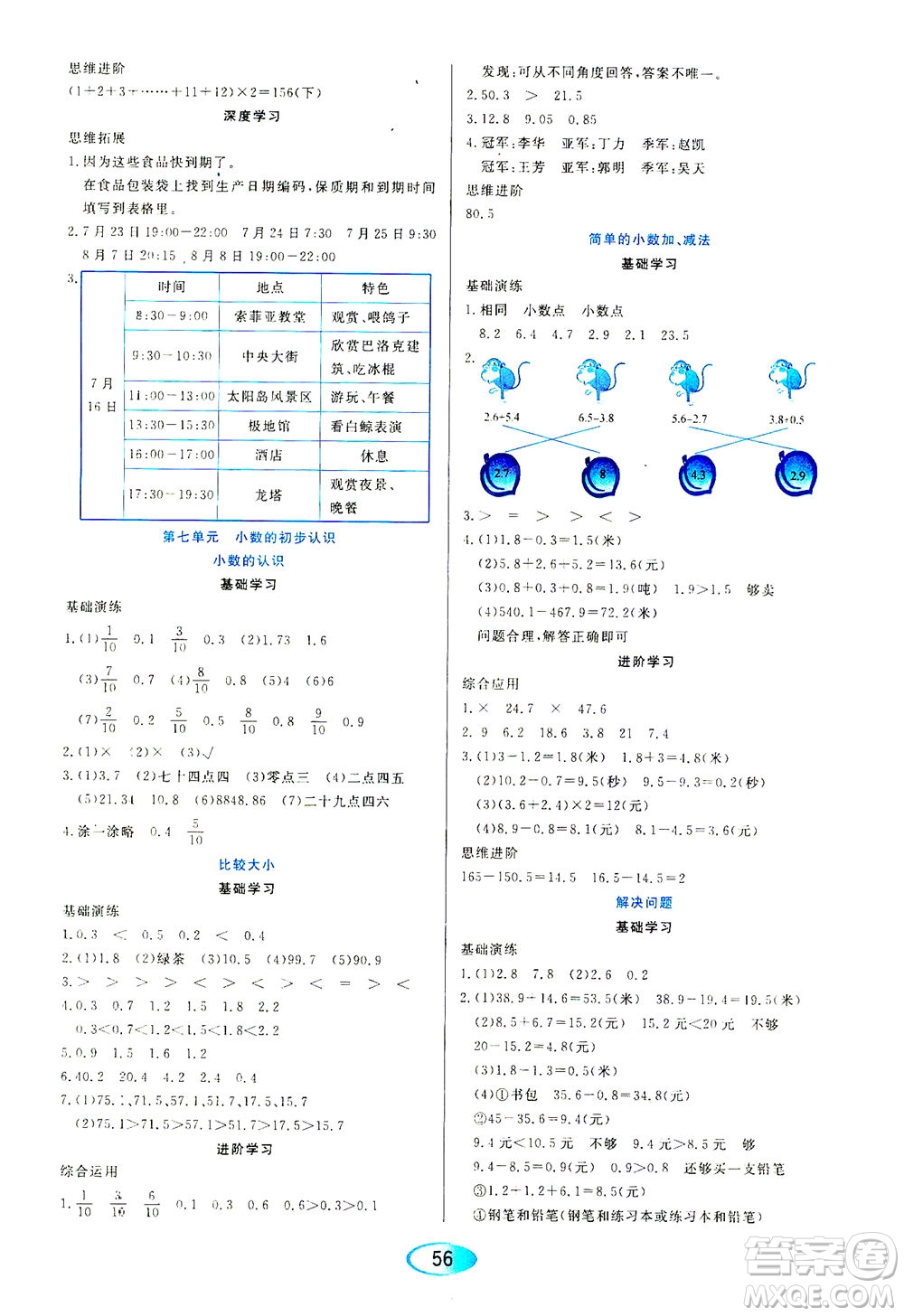 黑龍江教育出版社2021資源與評價三年級數(shù)學下冊人教版答案