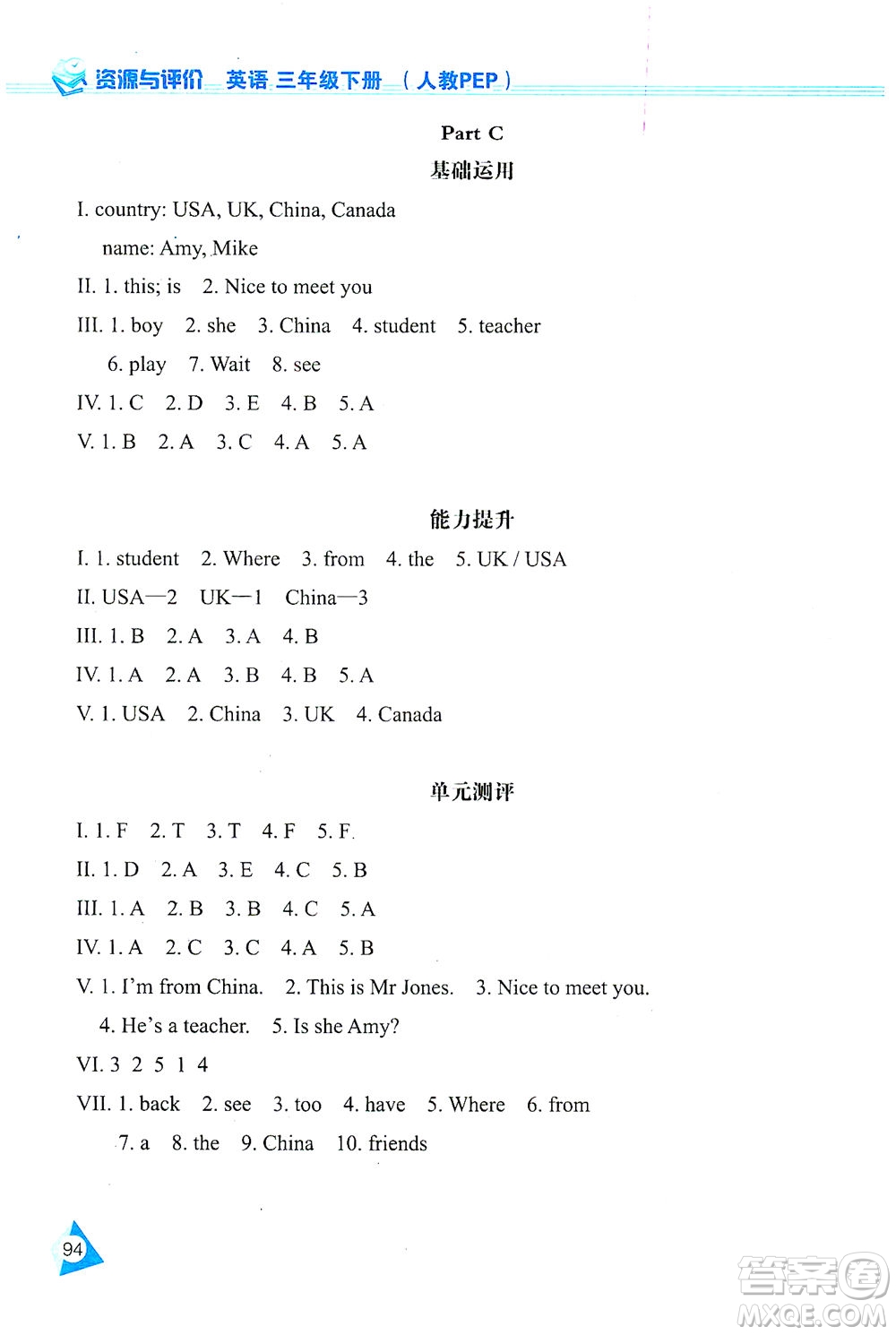 黑龍江教育出版社2021資源與評價(jià)三年級英語下冊人教PEP版答案