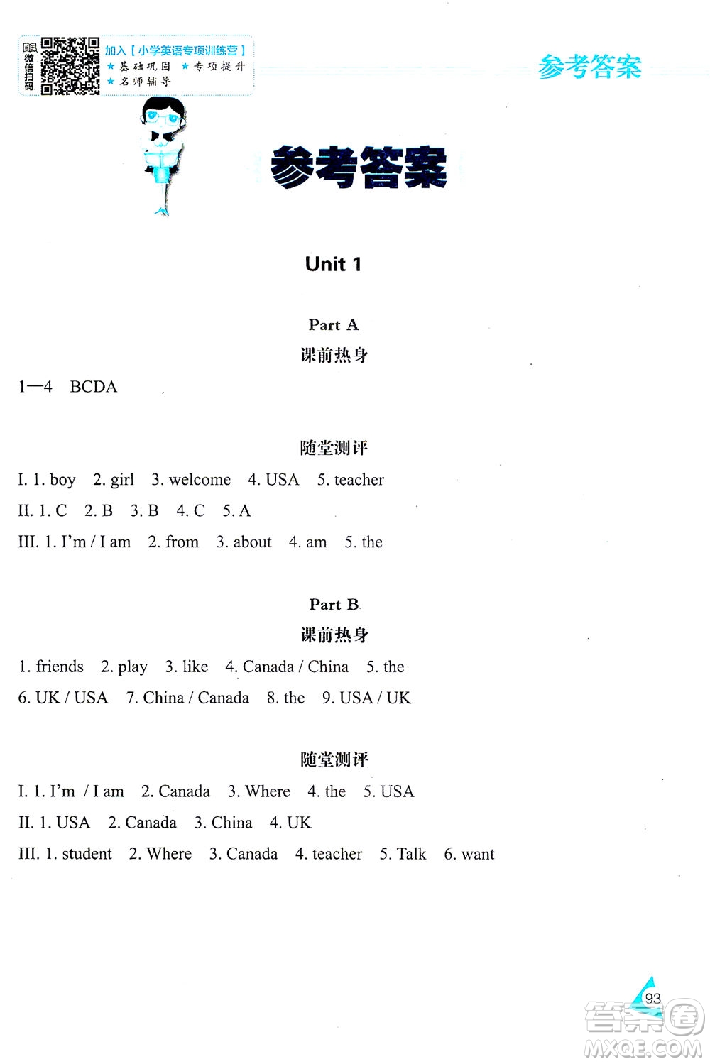 黑龍江教育出版社2021資源與評價(jià)三年級英語下冊人教PEP版答案