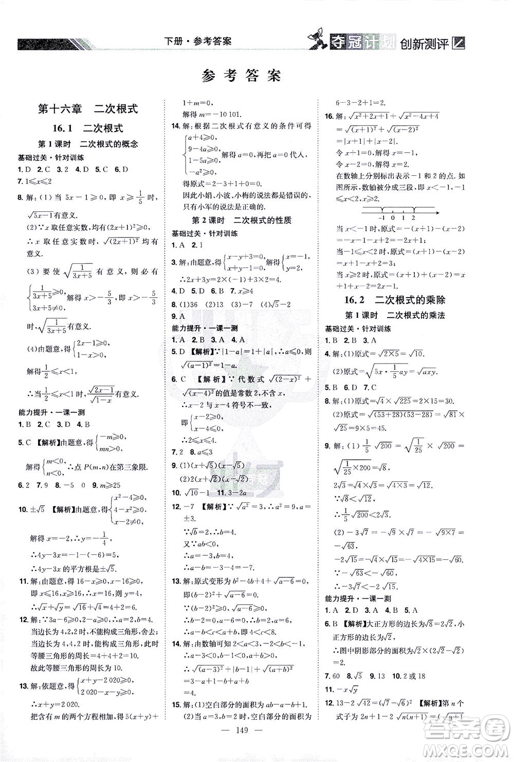 江西美術出版社2021奪冠計劃數學八年級下冊RJ人教版江西專版答案