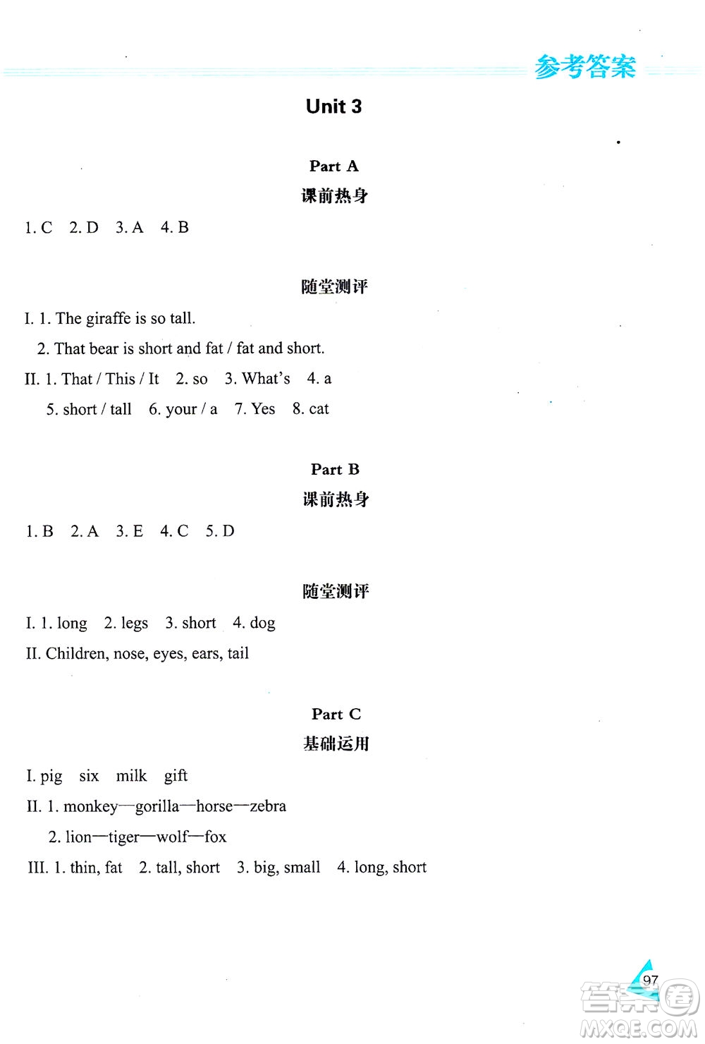 黑龍江教育出版社2021資源與評價(jià)三年級英語下冊人教PEP版答案