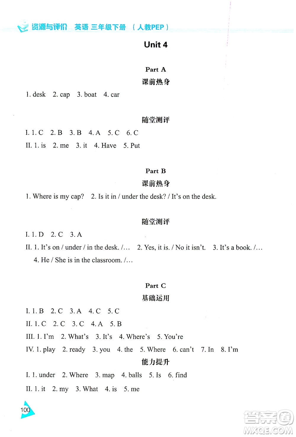 黑龍江教育出版社2021資源與評價(jià)三年級英語下冊人教PEP版答案