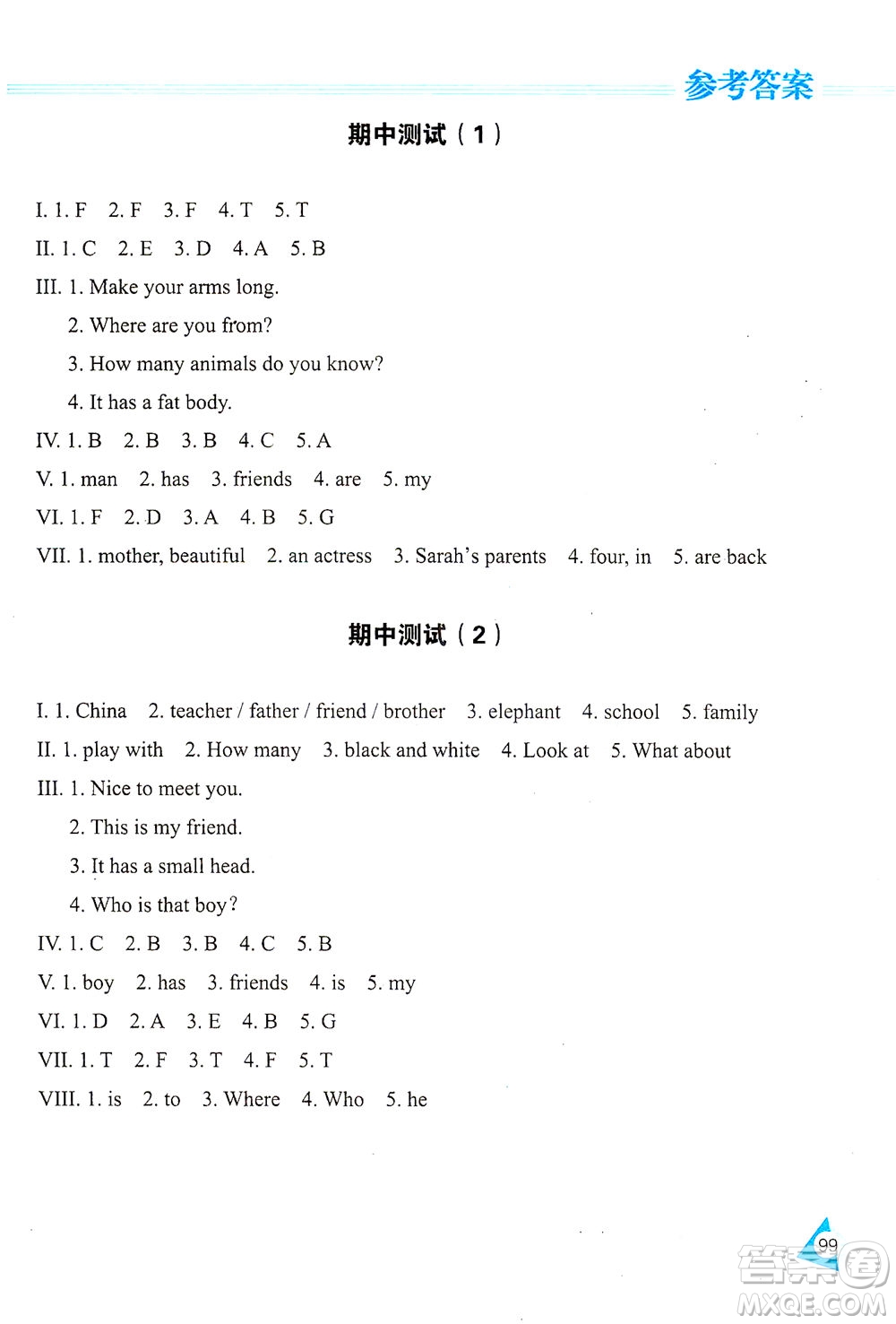 黑龍江教育出版社2021資源與評價(jià)三年級英語下冊人教PEP版答案