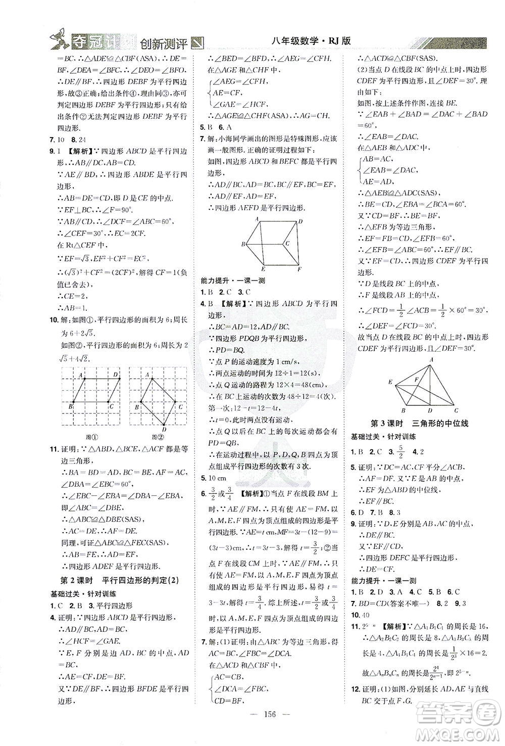 江西美術出版社2021奪冠計劃數學八年級下冊RJ人教版江西專版答案