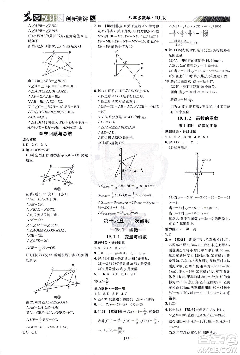 江西美術出版社2021奪冠計劃數學八年級下冊RJ人教版江西專版答案