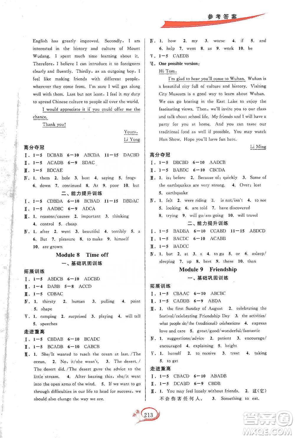 華東師范大學(xué)出版社2021走進(jìn)重高培優(yōu)講義八年級(jí)英語下冊外研版參考答案