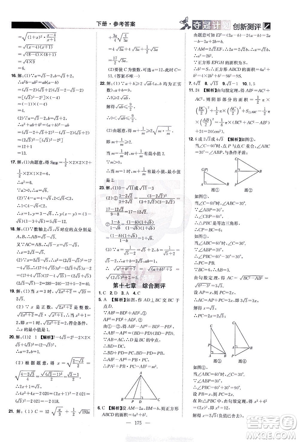 江西美術出版社2021奪冠計劃數學八年級下冊RJ人教版江西專版答案