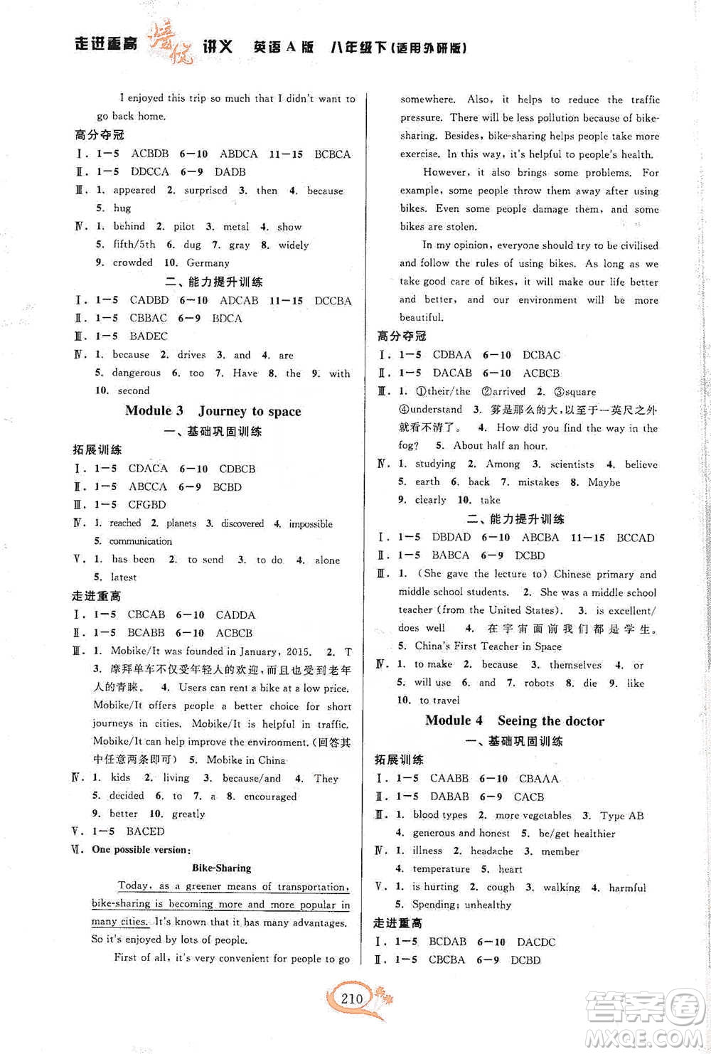 華東師范大學(xué)出版社2021走進(jìn)重高培優(yōu)講義八年級(jí)英語下冊外研版參考答案