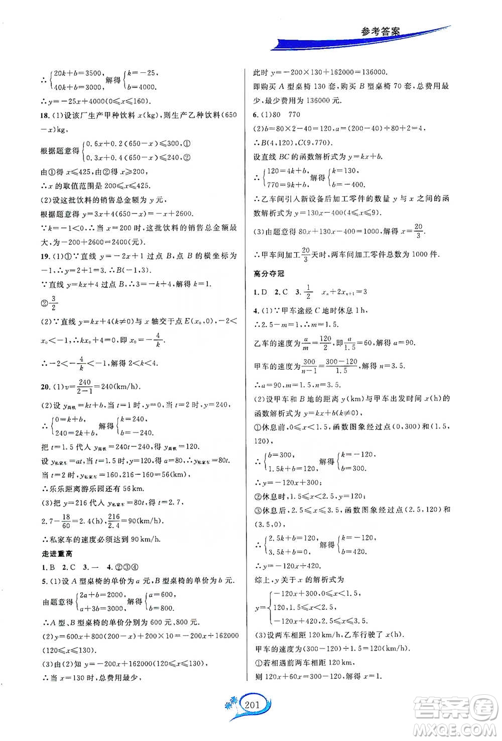 華東師范大學(xué)出版社2021走進(jìn)重高培優(yōu)講義八年級(jí)數(shù)學(xué)下冊(cè)人教版參考答案