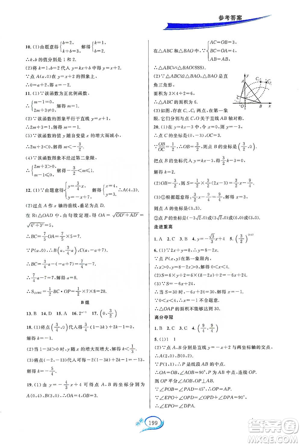 華東師范大學(xué)出版社2021走進(jìn)重高培優(yōu)講義八年級(jí)數(shù)學(xué)下冊(cè)人教版參考答案