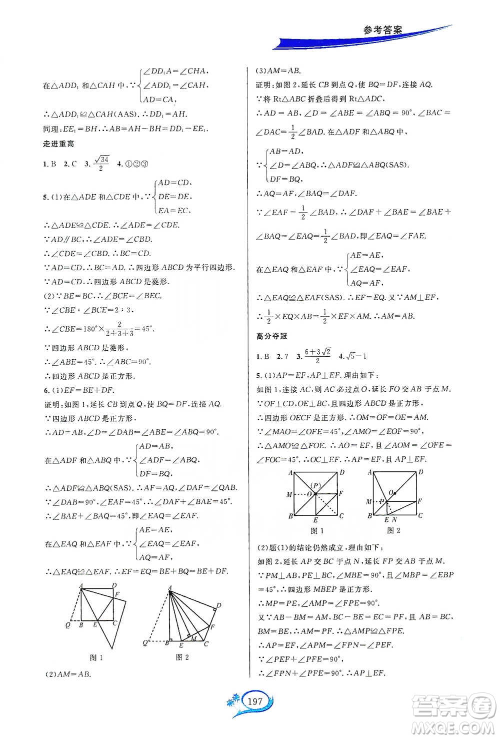 華東師范大學(xué)出版社2021走進(jìn)重高培優(yōu)講義八年級(jí)數(shù)學(xué)下冊(cè)人教版參考答案