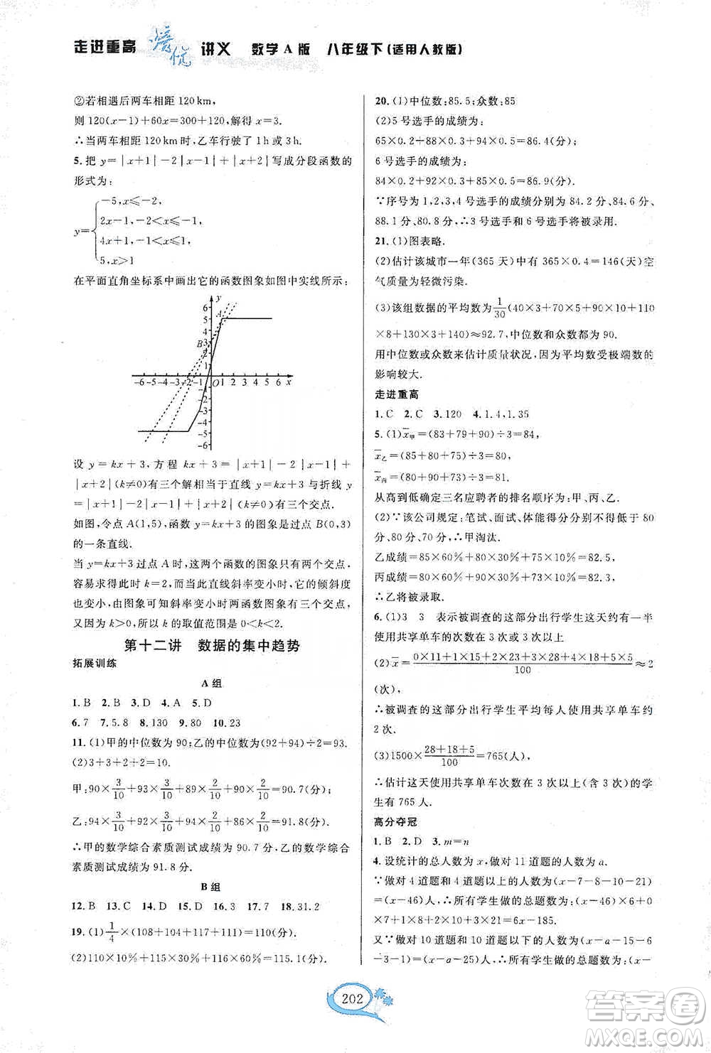 華東師范大學(xué)出版社2021走進(jìn)重高培優(yōu)講義八年級(jí)數(shù)學(xué)下冊(cè)人教版參考答案