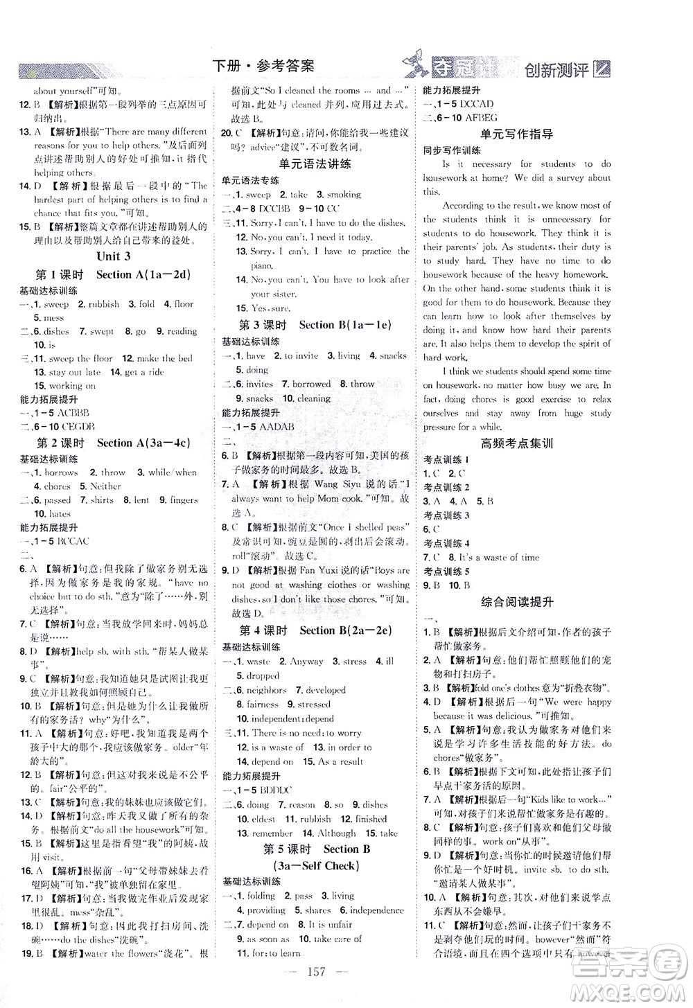 江西美術(shù)出版社2021奪冠計(jì)劃英語八年級(jí)下冊(cè)RJ人教版江西專版答案