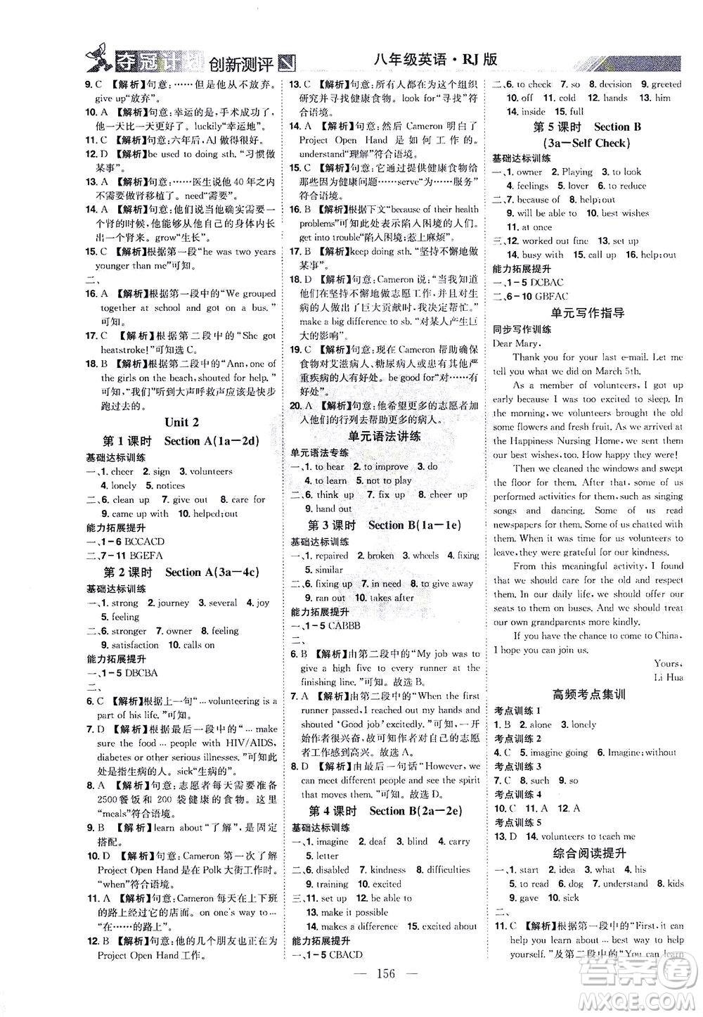 江西美術(shù)出版社2021奪冠計(jì)劃英語八年級(jí)下冊(cè)RJ人教版江西專版答案