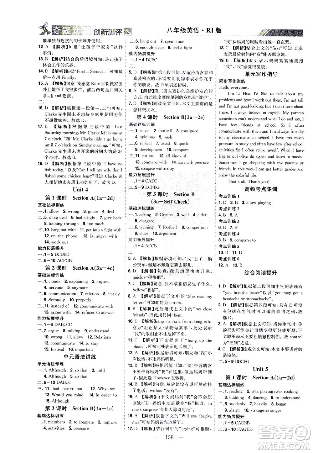 江西美術(shù)出版社2021奪冠計(jì)劃英語八年級(jí)下冊(cè)RJ人教版江西專版答案