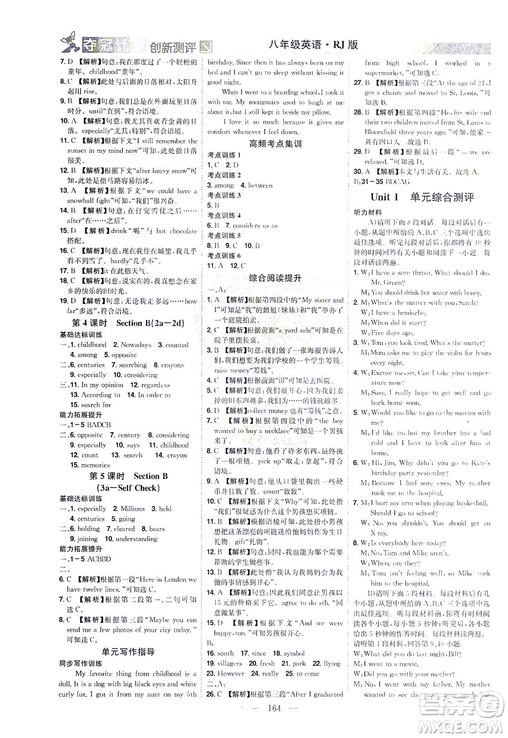 江西美術(shù)出版社2021奪冠計(jì)劃英語八年級(jí)下冊(cè)RJ人教版江西專版答案