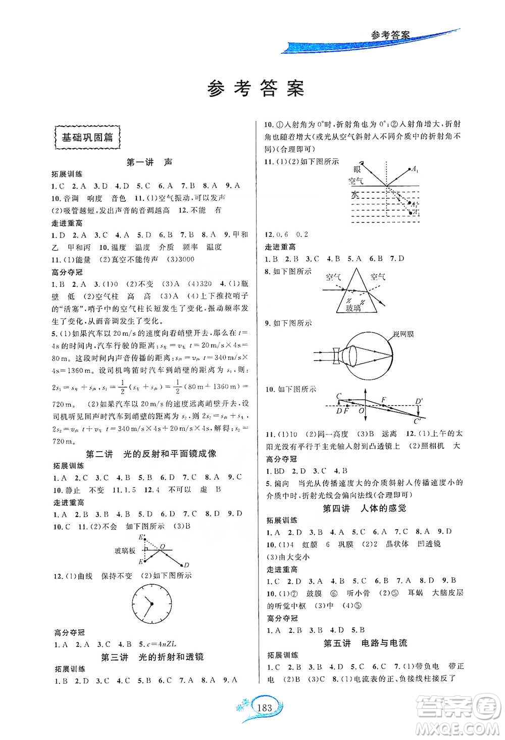 華東師范大學(xué)出版社2021走進(jìn)重高培優(yōu)講義八年級(jí)科學(xué)下冊(cè)華師版參考答案