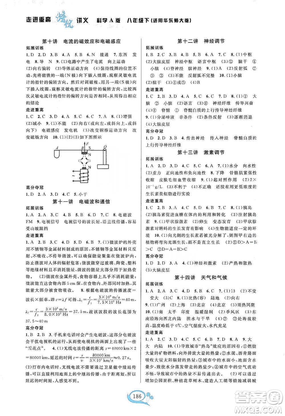 華東師范大學(xué)出版社2021走進(jìn)重高培優(yōu)講義八年級(jí)科學(xué)下冊(cè)華師版參考答案