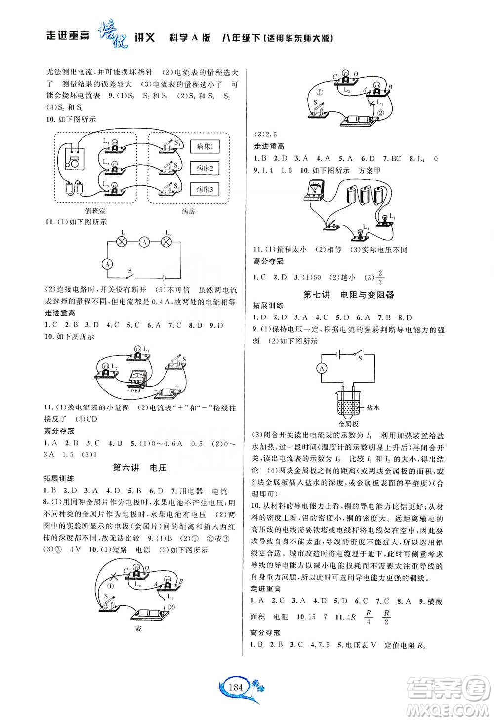 華東師范大學(xué)出版社2021走進(jìn)重高培優(yōu)講義八年級(jí)科學(xué)下冊(cè)華師版參考答案