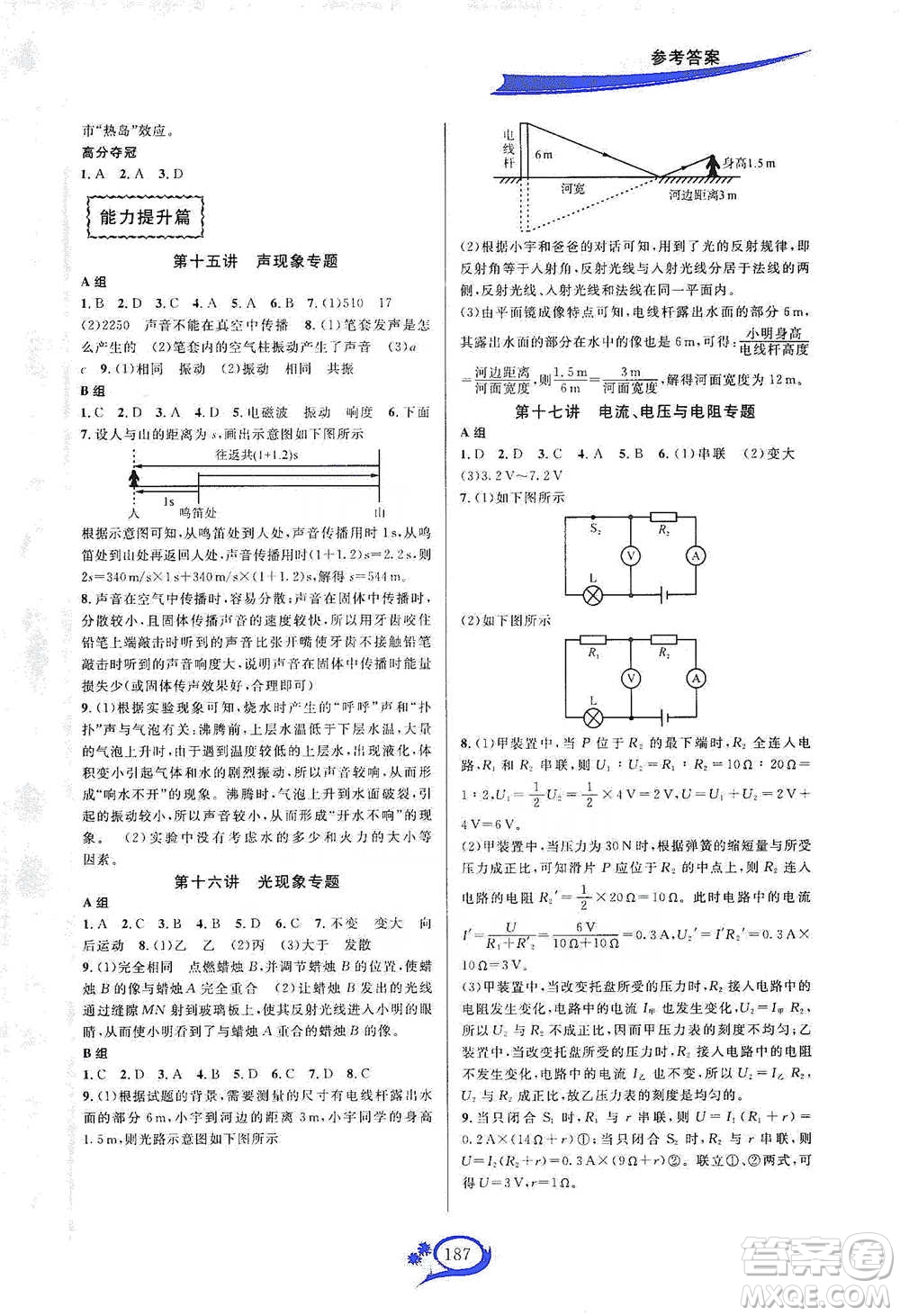 華東師范大學(xué)出版社2021走進(jìn)重高培優(yōu)講義八年級(jí)科學(xué)下冊(cè)華師版參考答案