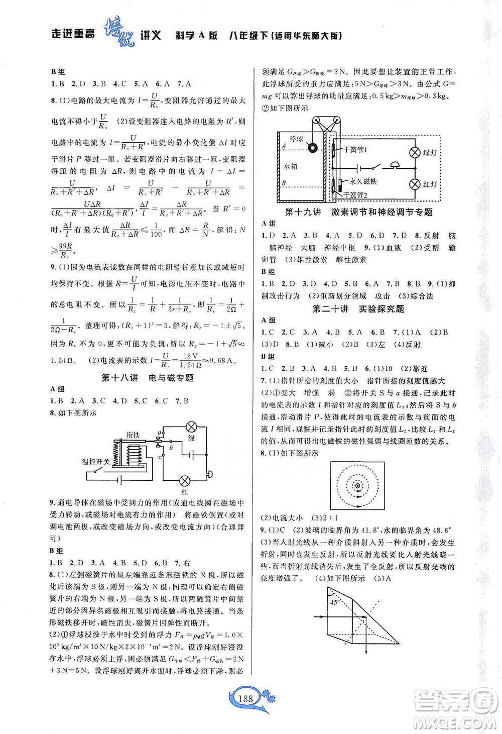 華東師范大學(xué)出版社2021走進(jìn)重高培優(yōu)講義八年級(jí)科學(xué)下冊(cè)華師版參考答案